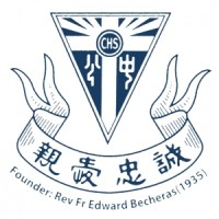 Catholic High School 公教中学 logo