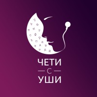 Cheti s Ushi / Чети с Уши logo