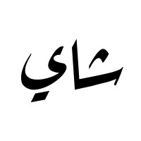 Chai Insurance logo